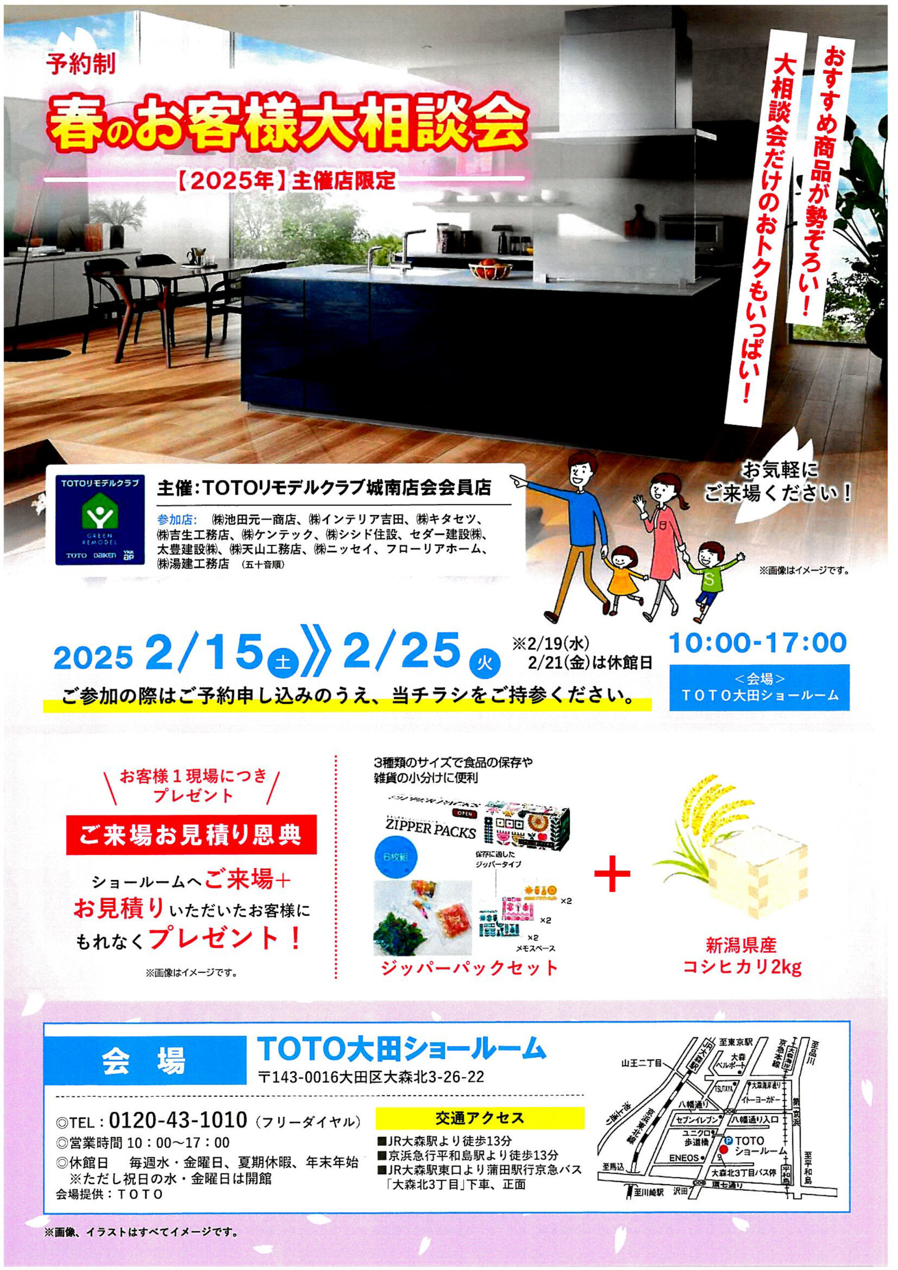 2/15(土)～2/25(火)TOTO春のお客様大相談会！